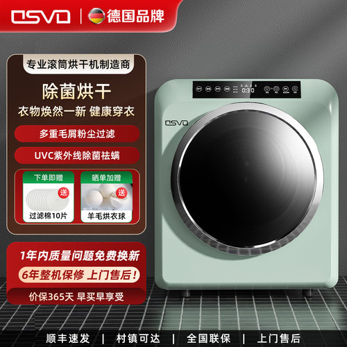 德国OSVO家用小型7kg热泵烘干机
