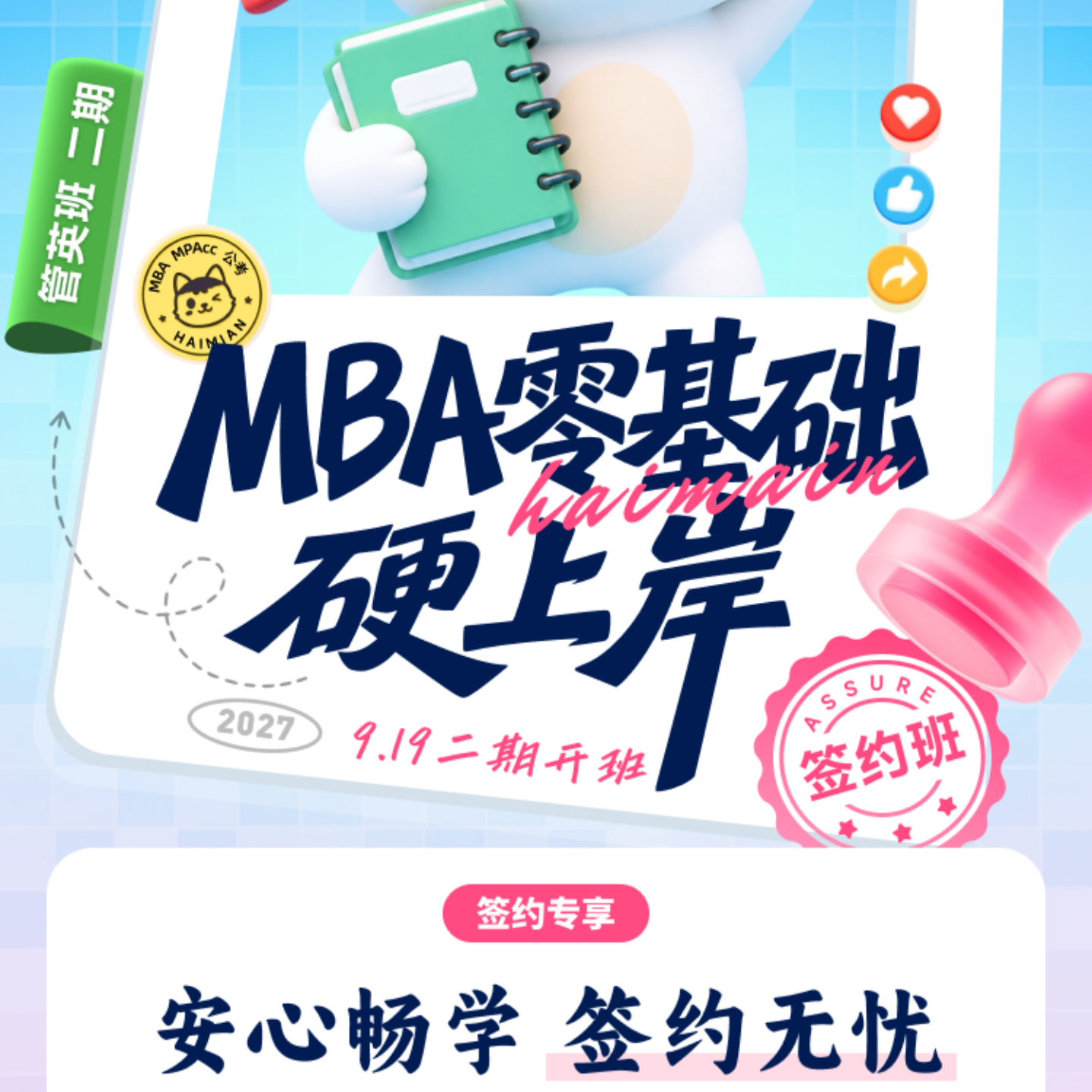 27考研【MBA零基础班】MBAMPA199管理类联考考研网课张伟男孙江媛图片