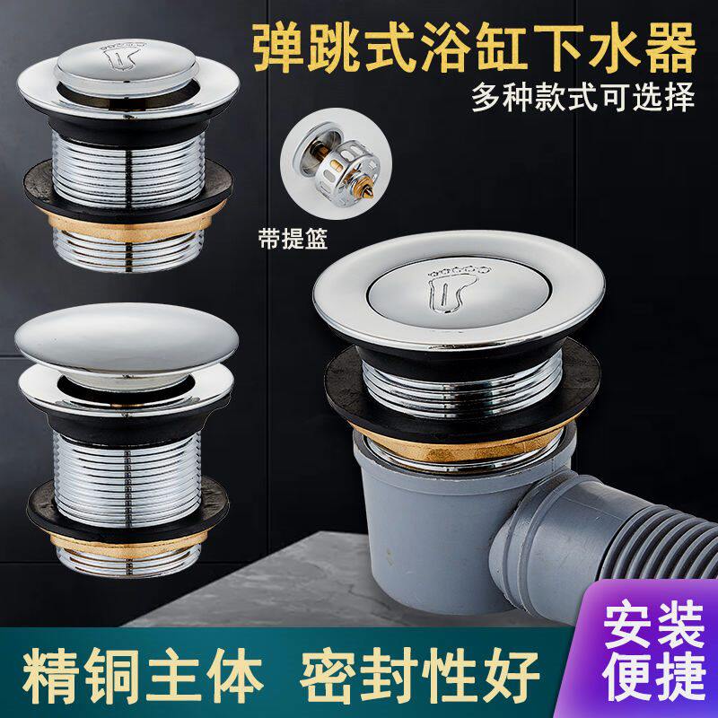 适配九牧科勒全铜浴盆浴缸下水器弹跳芯脚踩式淋浴房排水器木桶阀