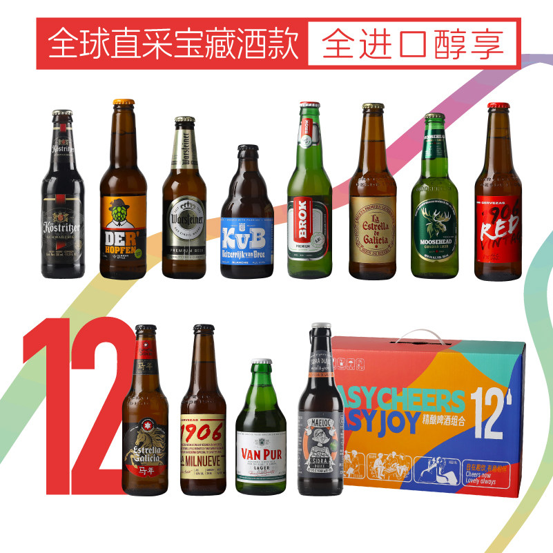 啤酒礼盒全球精酿啤酒12支礼盒装拉格艾尔IPA西班牙法国比利时