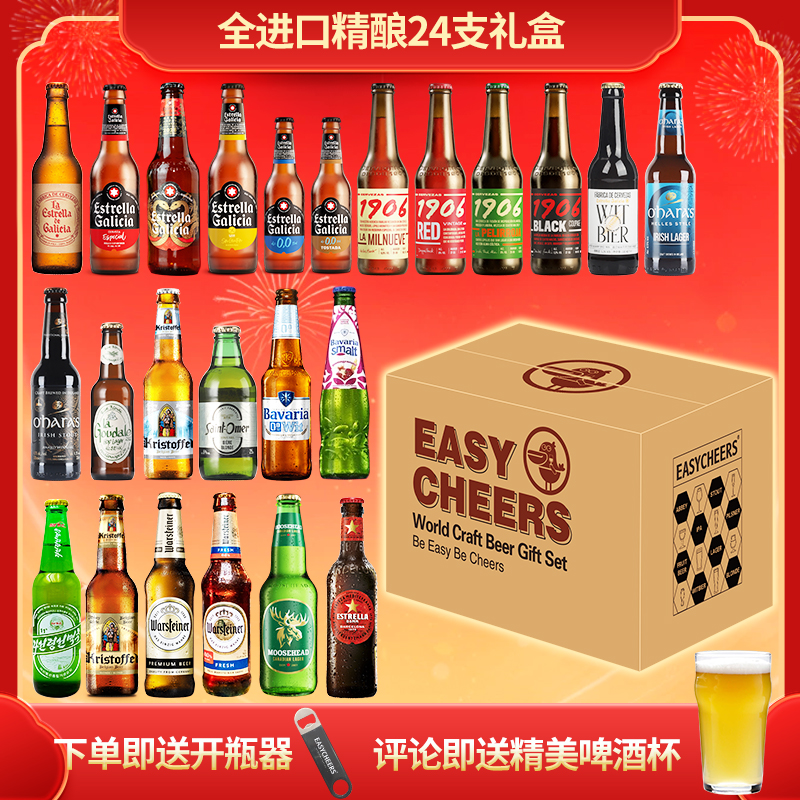 全进口精酿啤酒礼盒装24支啤酒组合西班牙法国爱尔兰黑啤白啤IPA