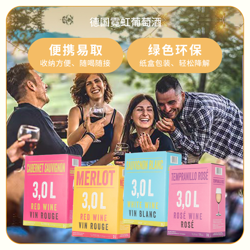 霓虹3L半干红干白桃红盒装葡萄酒利乐装饮水机每日红酒