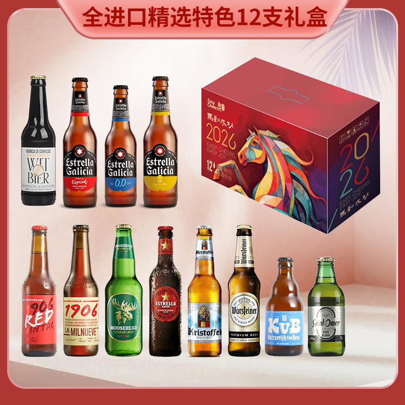 全球精酿啤酒12支礼盒装拉格艾尔IPA西班牙爱尔兰法国比利时