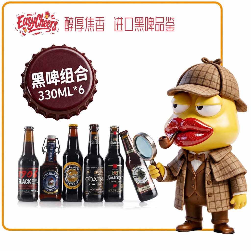 黑啤品鉴组合 进口高端精酿世涛Stout啤酒 德国爱尔兰 330ml*6瓶
