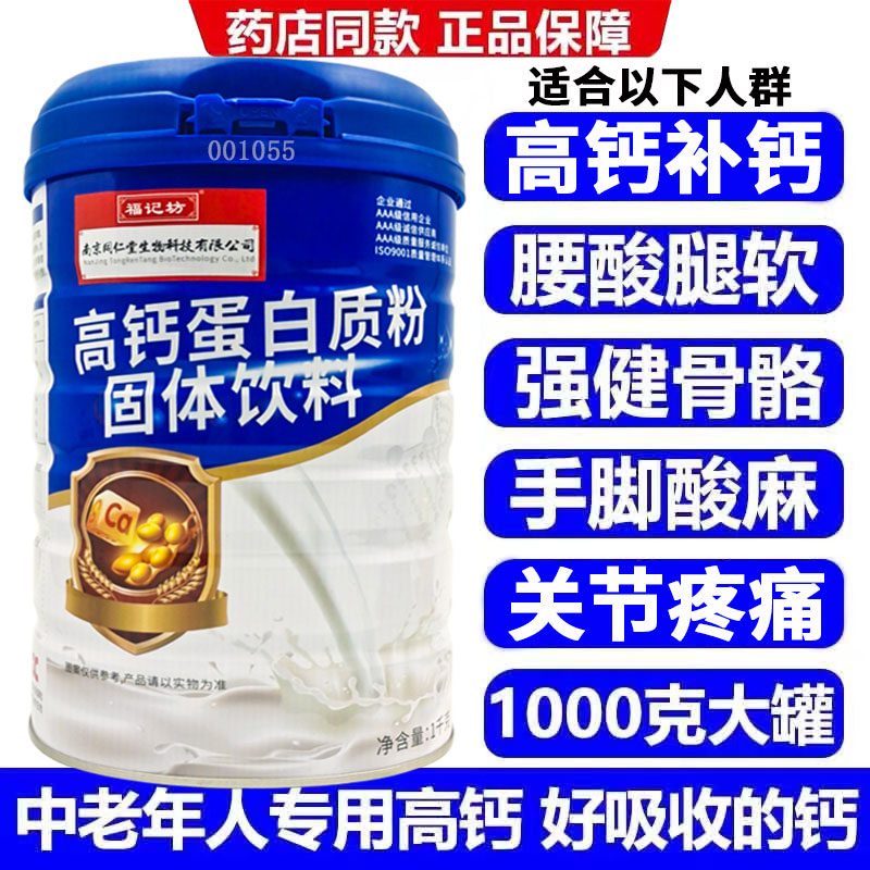 中老年高钙蛋白质粉强健骨骼腿脚抽筋缺钙补钙提高免疫力营养补品