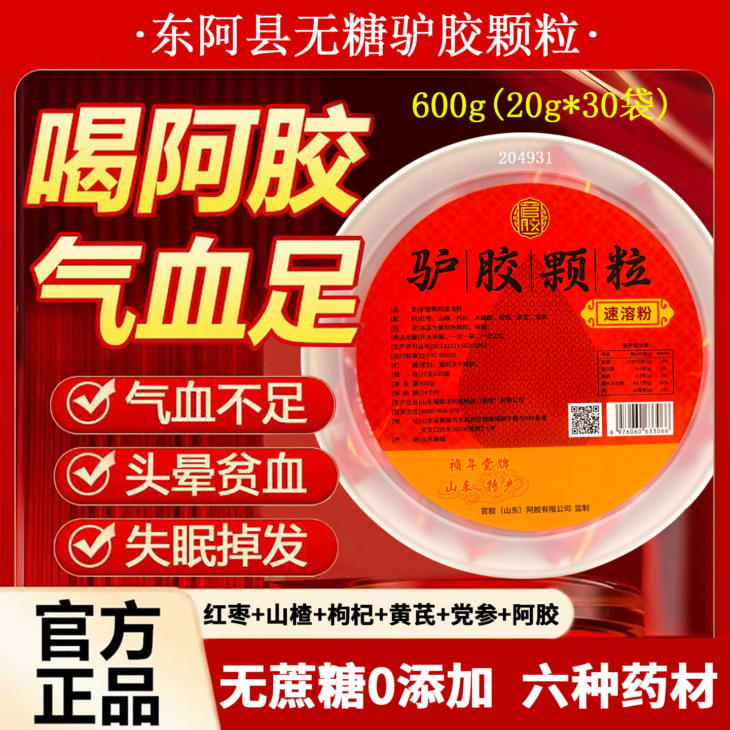 无糖驴胶颗粒气色好睡眠好头不晕