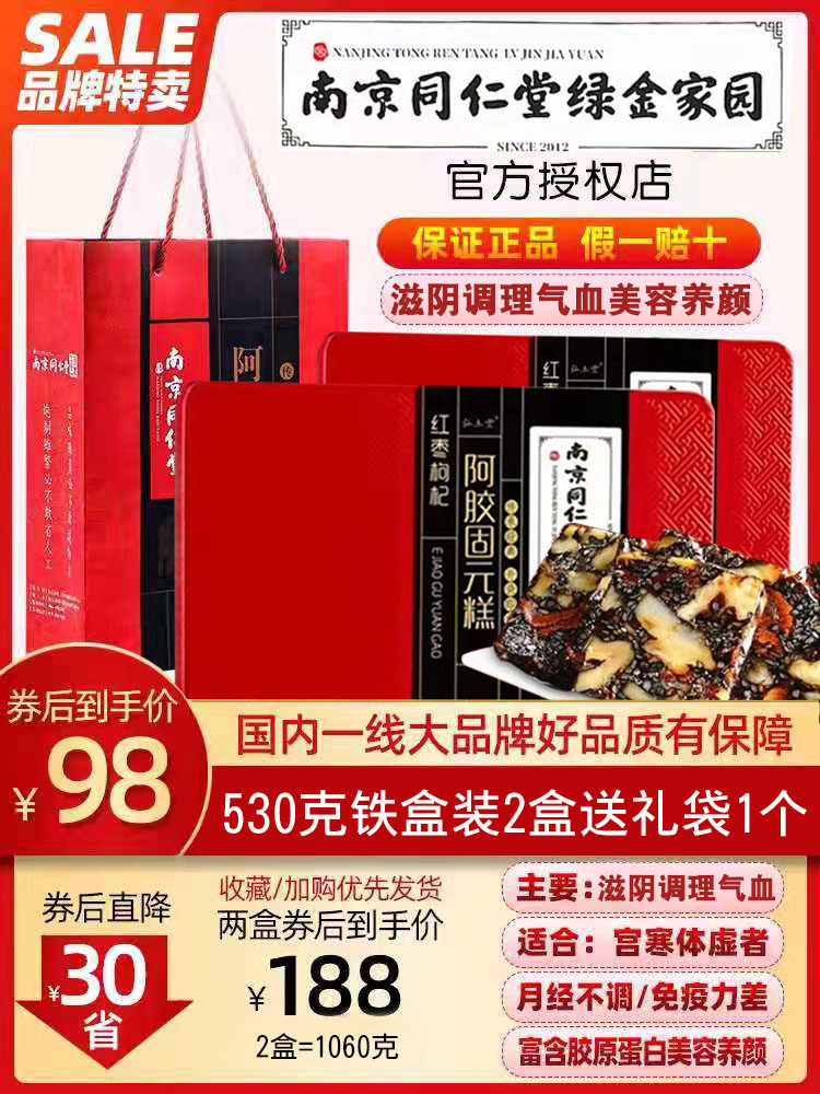 南京同仁堂阿胶糕即食纯手工东阿ejiao阿胶固元膏调理气血女530克