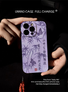 【UNNNOCASE逃离日常】适用苹果iPhone15promax手机壳新款国潮风紫色蝴蝶竹子15pro防摔全包透明不发黄保护套