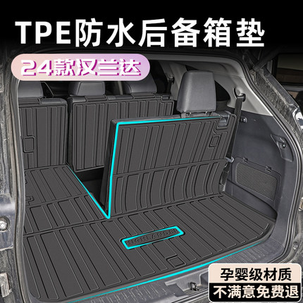 24丰田汉兰达专用后备箱垫TPE专用尾箱垫汽车用品大全实用2024款