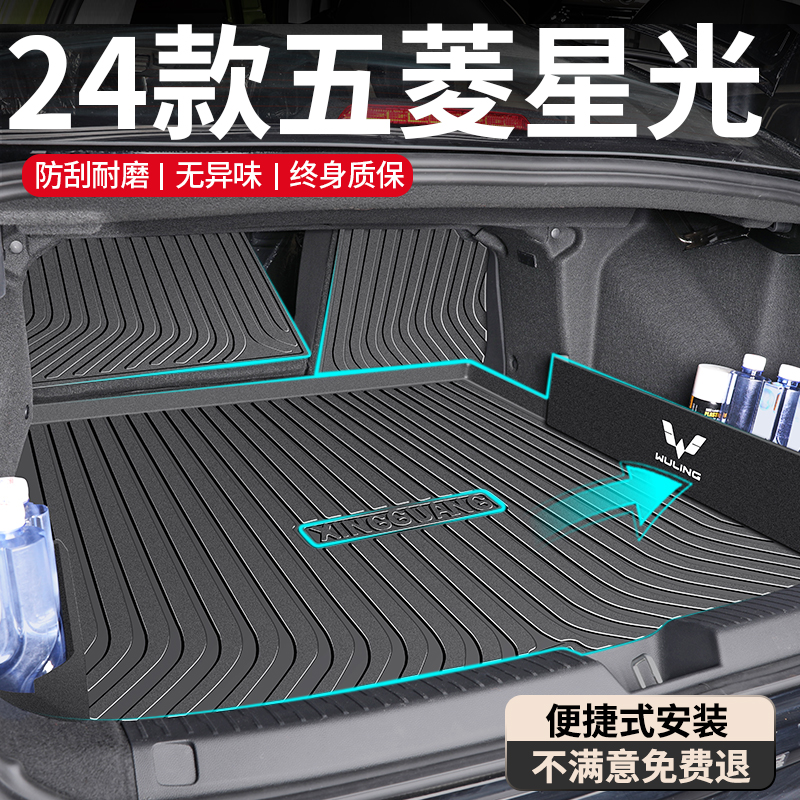 【孕婴级材质】五菱星光后备箱垫