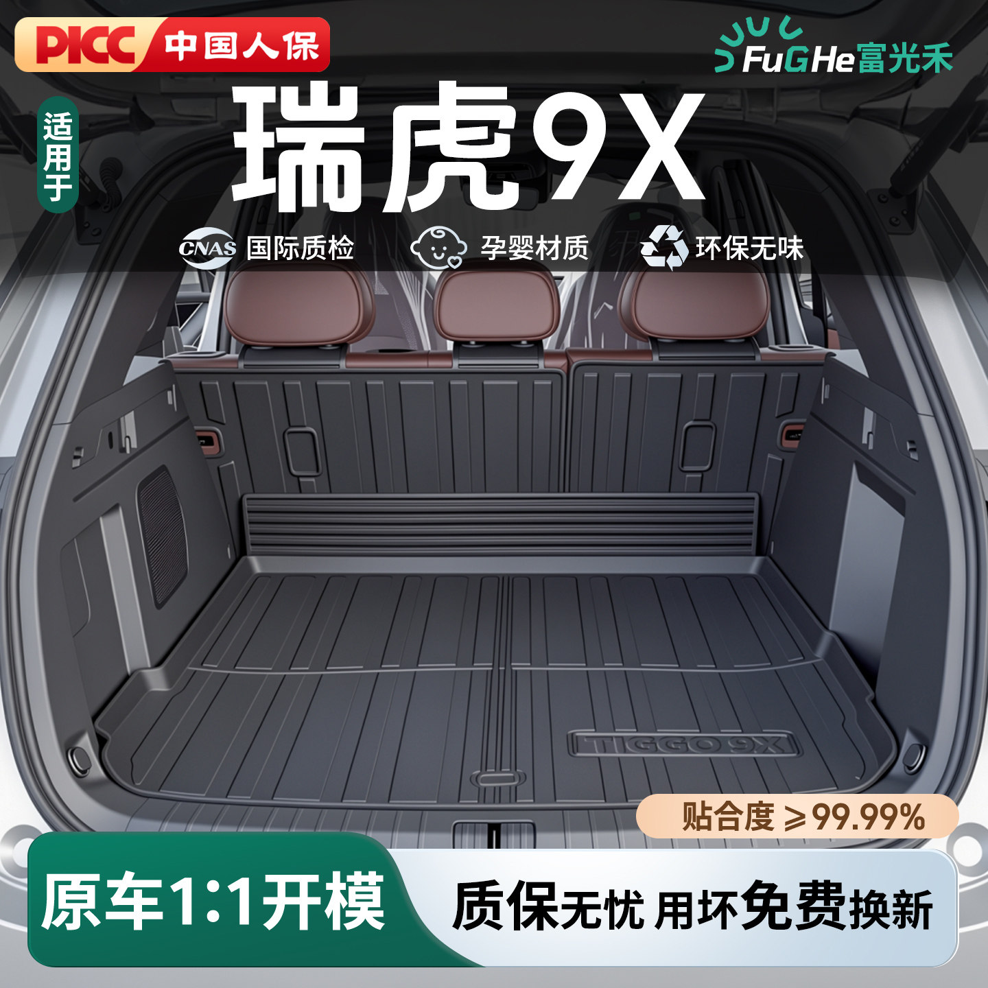 2026款瑞虎9X专用后备箱垫TPE后车厢垫奇瑞汽车改装配件用品大全9图片