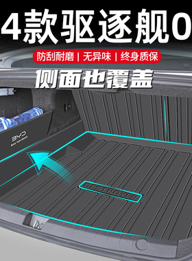 24款比亚迪驱逐舰05后备箱垫TPE专用尾箱垫用品内饰改装件配件新
