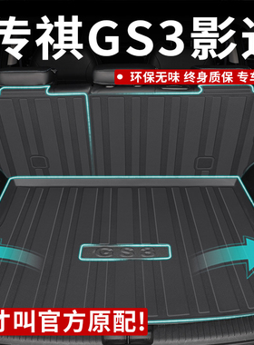 2024款广汽传祺GS3影速专用后备箱垫TPE尾箱垫汽车用品配件内饰23