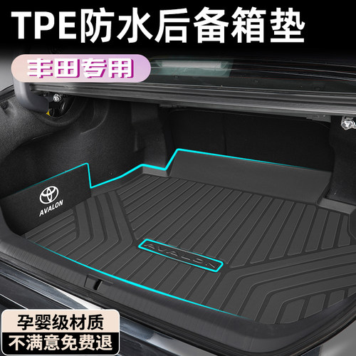 【孕婴级材质】丰田定制后备箱垫
