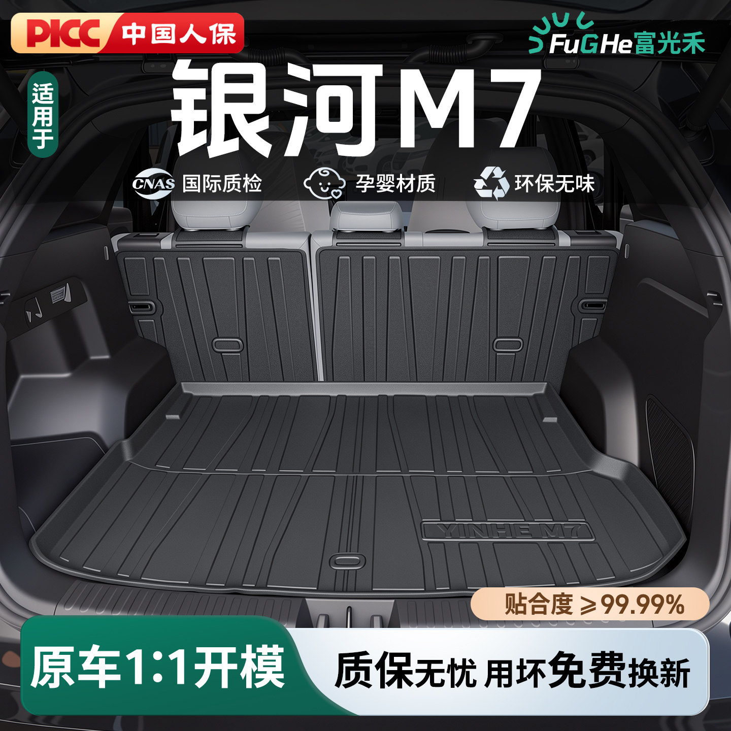【热销N0.1】银河M7专用后备箱垫