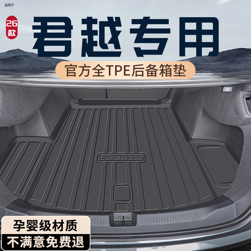 26款别克君越后备箱垫TPE尾箱垫改装汽车用品内饰艾维亚配件24新