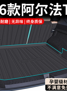 2025款极狐阿尔法T5专用后备箱垫TPE尾箱垫改装配件装饰车载用品