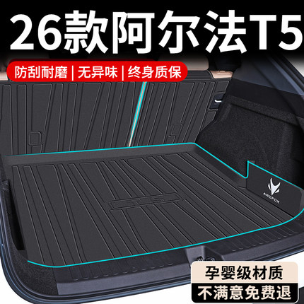 2025款极狐阿尔法T5专用后备箱垫TPE尾箱垫改装配件装饰车载用品