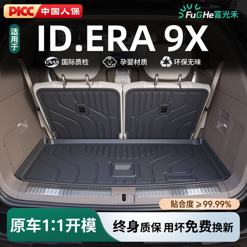 【热销N0.1】大众iD9X后备箱垫