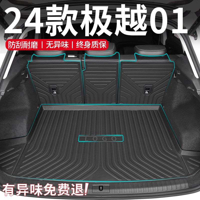 2024款极越01专用后备箱垫TPE尾箱垫改装配件内饰装饰汽车用品新,汽车用品/电子/清洗/改装,专车专用后备箱垫,淘宝优惠券,粉丝福利购,淘宝优惠卷