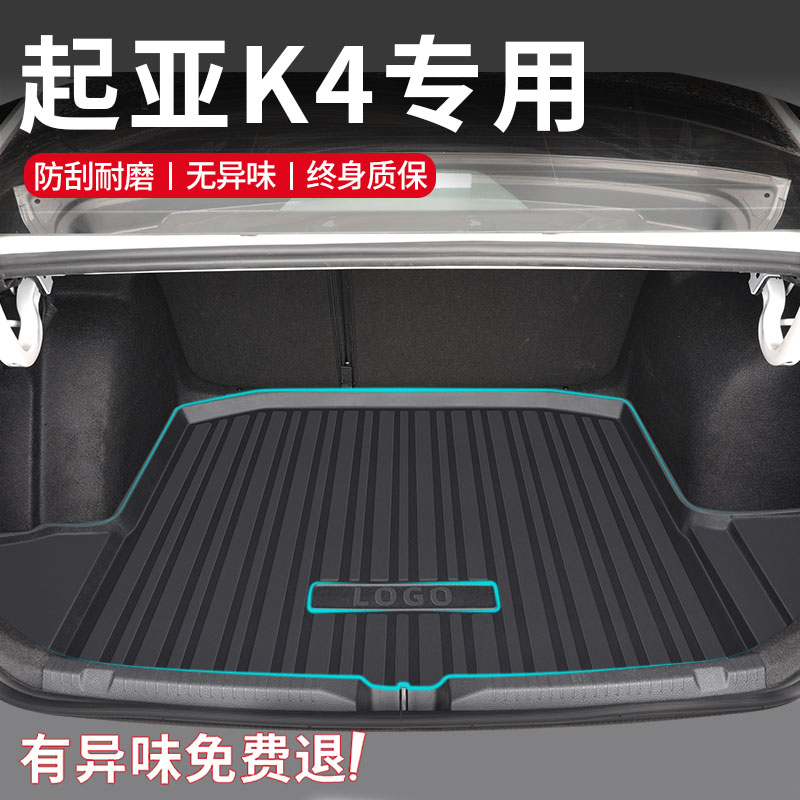 起亚K4专用后备箱垫TPE尾箱垫凯绅改装件配件内饰汽车用品装饰新