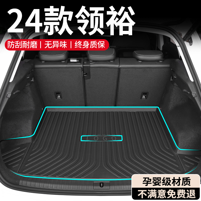 【孕婴级材质】福特领裕后备箱垫