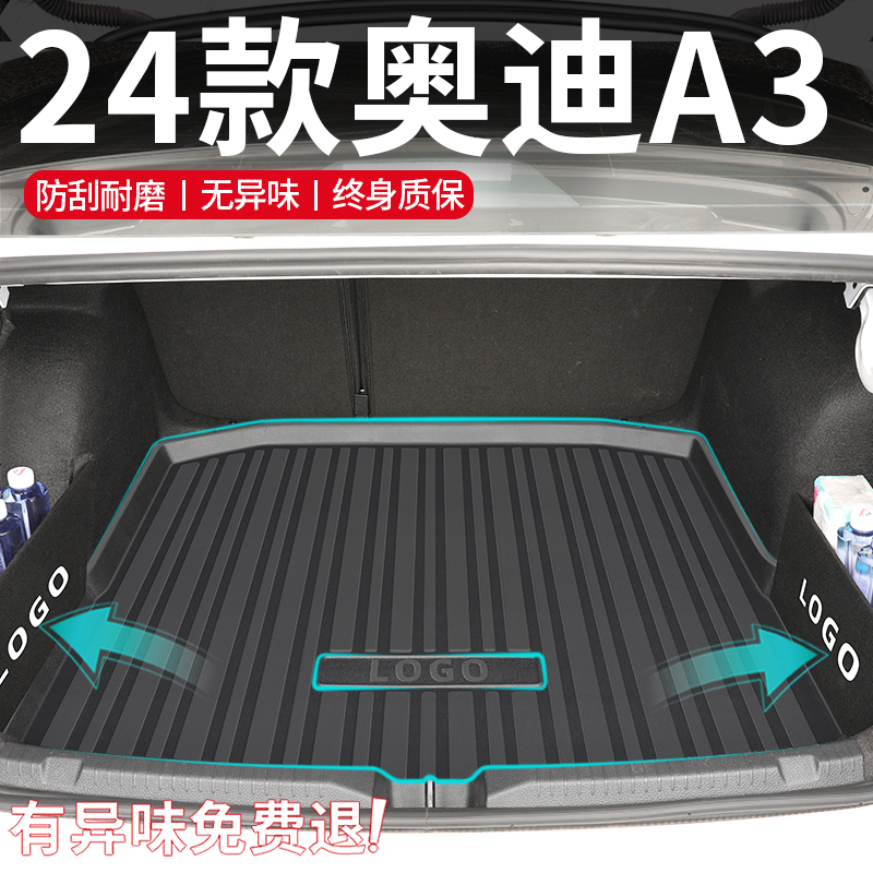【孕婴材质】奥迪A3专用后备箱垫