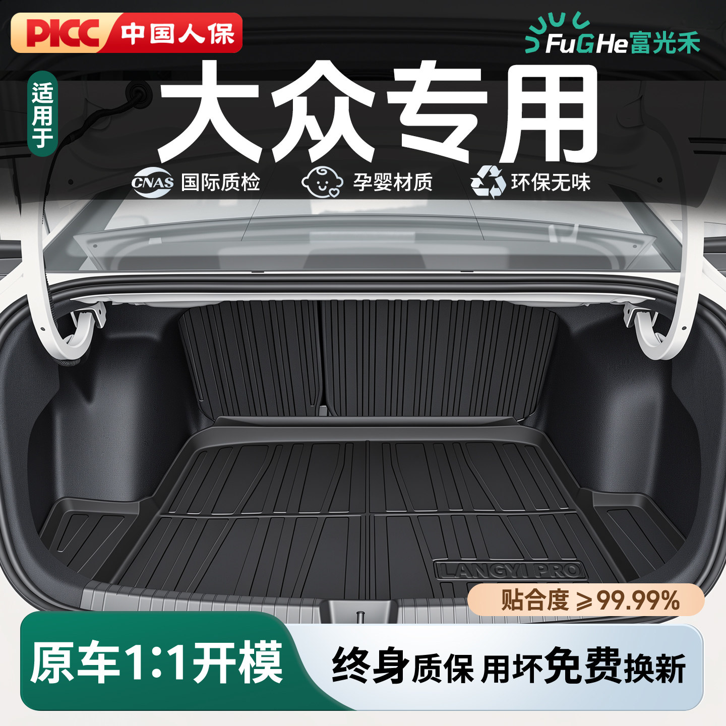 大众朗逸帕萨特速腾途观L迈腾探岳途岳宝来pro/xr/L后备箱垫B8/B9