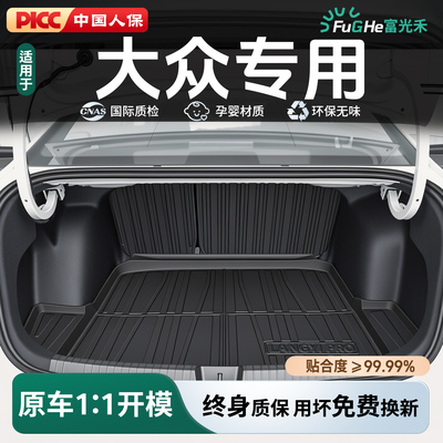 【热销N0.1】大众全系后备箱垫