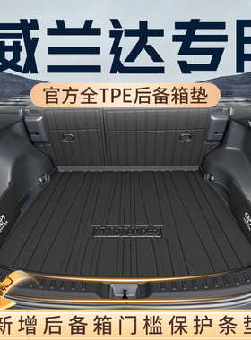 26款丰田威兰达后备箱垫TPE专用尾箱垫车内装饰用品大全配件改装