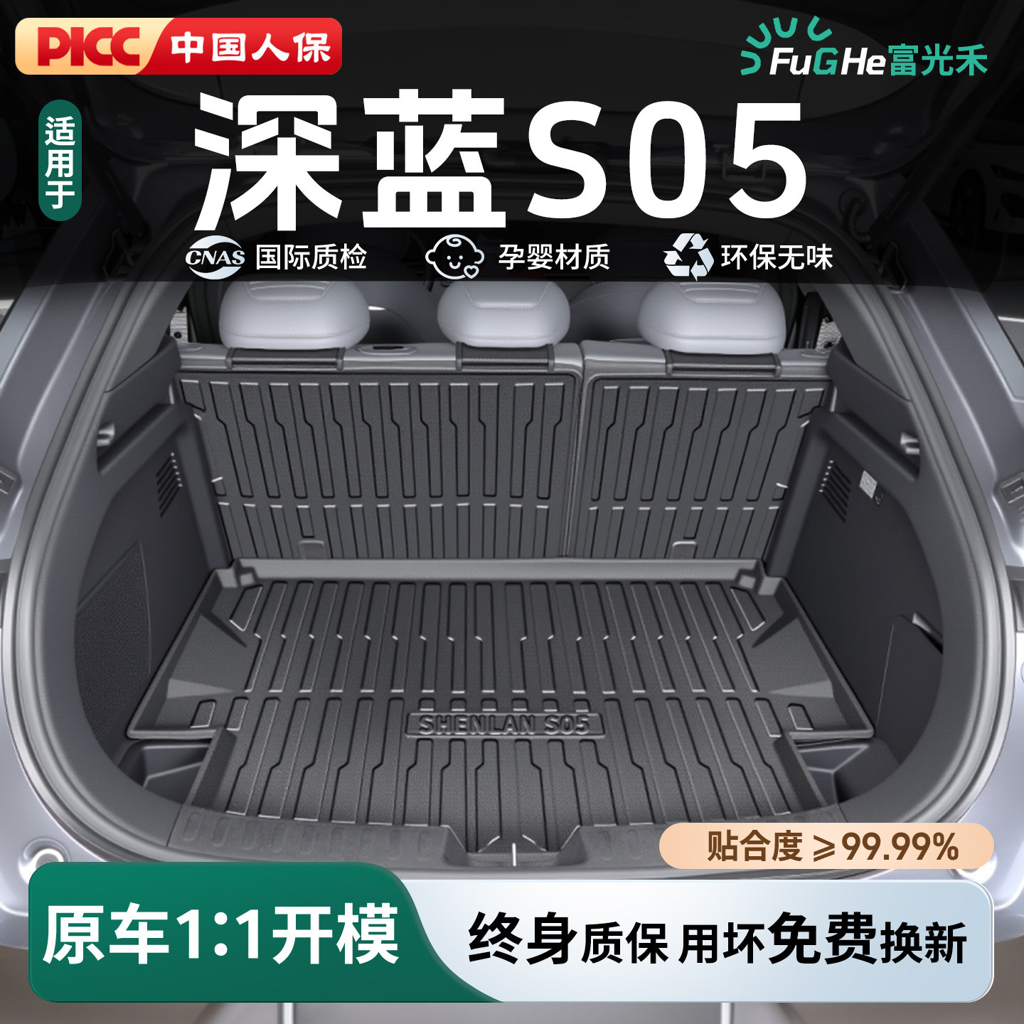 26款长安深蓝S05后备箱垫TPE专用尾箱垫车内装饰用品大全改装配件