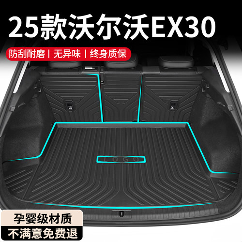 【孕婴材质】沃尔沃EX30后备箱垫