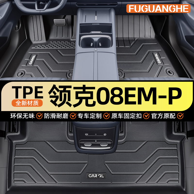 【热销N0.1】领克08专用脚垫