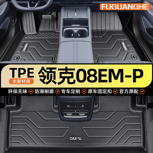 实用汽车 饰用品大全改装 26款 领克08专用TPE全包围脚垫配件车内装