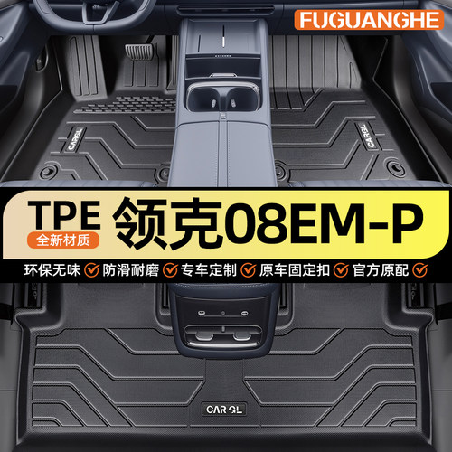 【热销N0.1】领克08专用脚垫