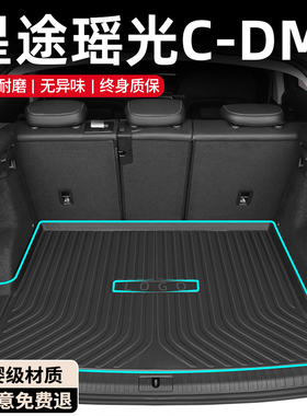 2026款星途瑶光CDM专用后备箱垫TPE尾箱垫改装件汽车用品配件改装