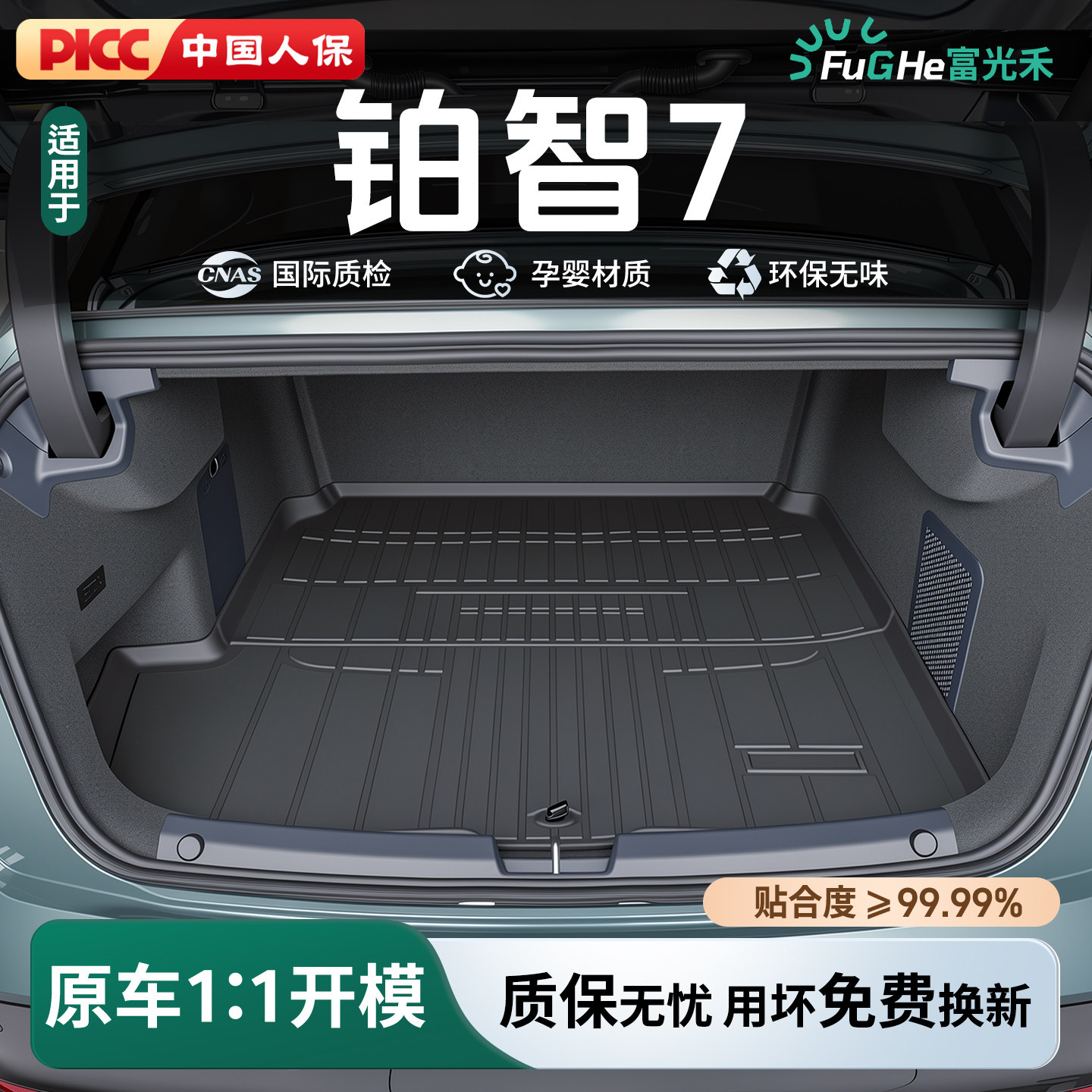 26款广汽/丰田铂智7后备箱垫TPE专用尾箱垫配件改装汽车用品大全