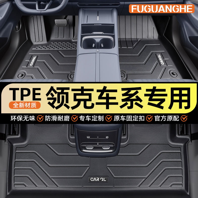 【热销N0.1】领克全系专用脚垫