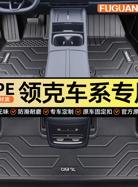领克03/10/08/07/06/Z20/01/Z10/05/emp脚垫TPE专用汽车用品大全