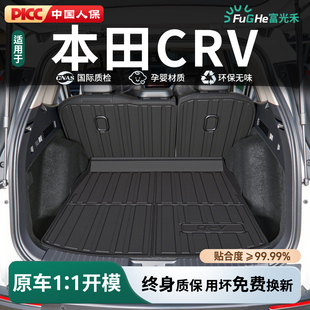 26款本田CRV后备箱垫TPE专用尾箱垫车内装饰用品大全配件改装东风