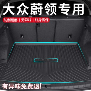 大众蔚领专用后备箱垫TPE尾箱垫改装 饰大全 件内饰汽车用品配件装