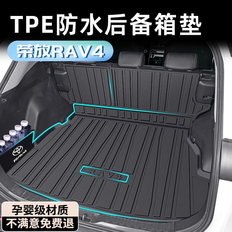 【孕婴级材质】荣放RAV4后备箱垫