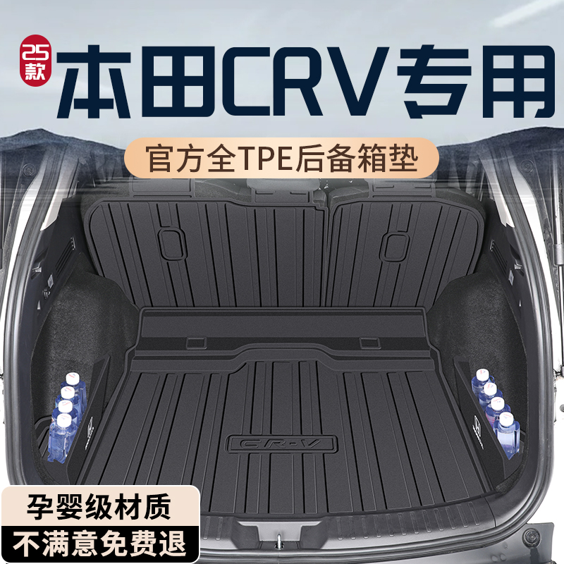 【热销N0.1】本田CRV后备箱垫