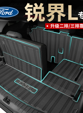 2026款福特锐界L专用后备箱垫TPE尾箱垫用品改装配件PLUS装饰汽车