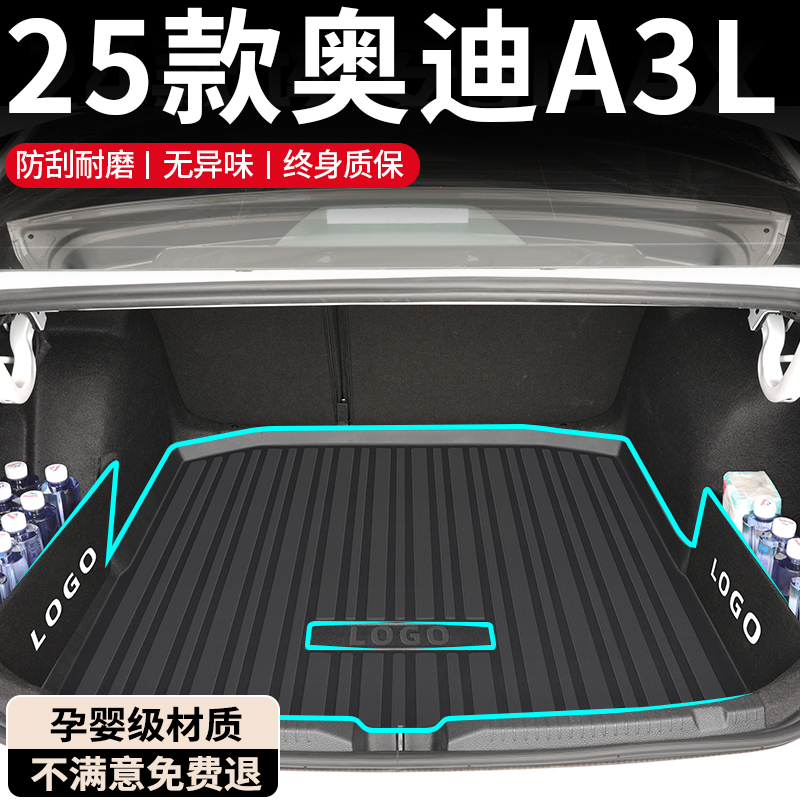 【孕婴材质】奥迪A3专用后备箱垫