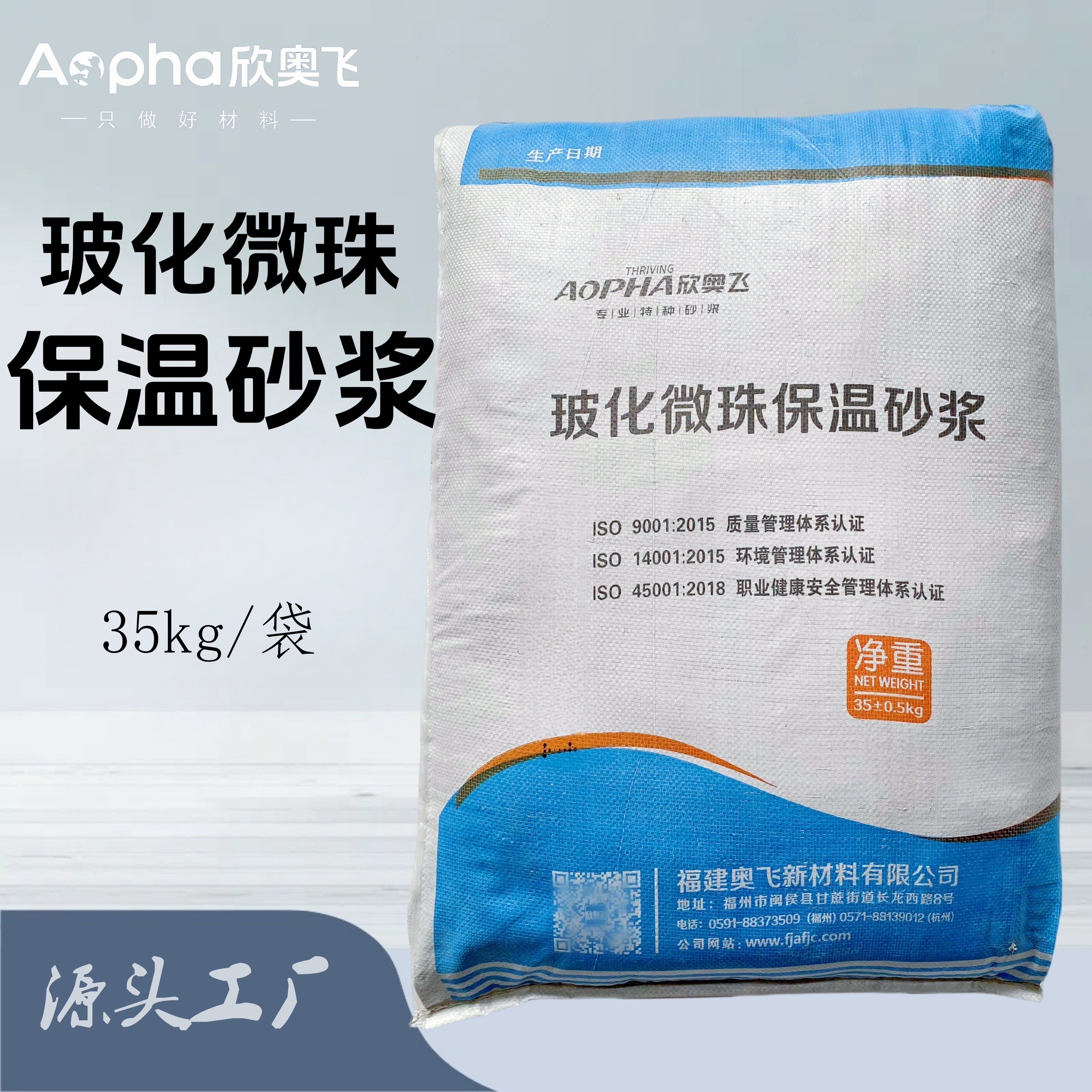 欣奥飞玻化微珠保温砂浆隔热绝缘