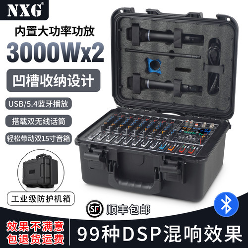 nxg专业调音台功放一体机3000W