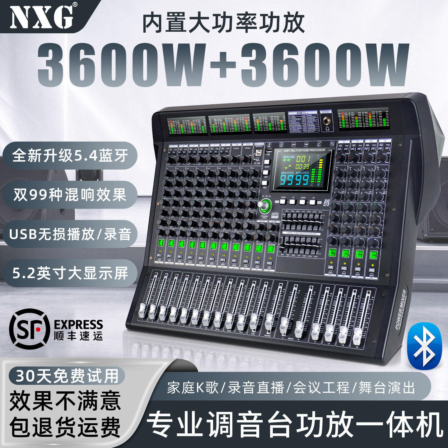 NXG专业功放调音台一体机户外双99种DSP混响大屏舞台演出婚庆蓝牙