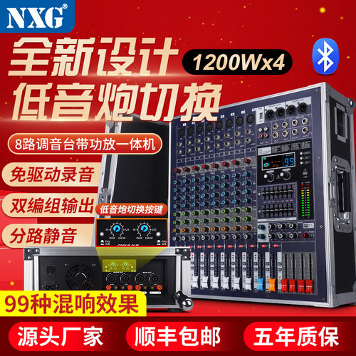 专业四通道功放带调音台一体机