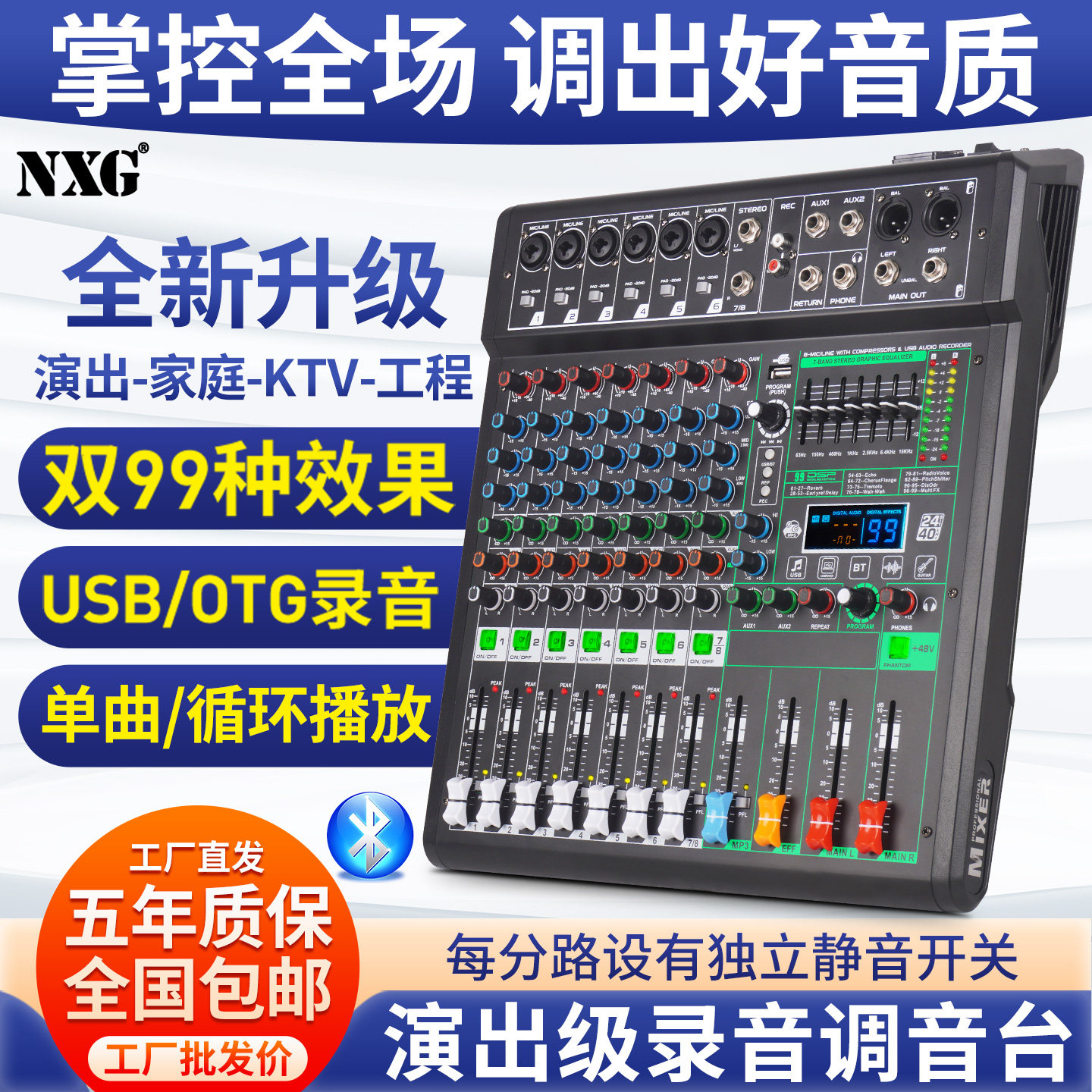 8路专业调音台舞台演出家庭娱乐图片